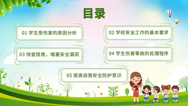 唯美展板风清新校园安全培训PPT模板