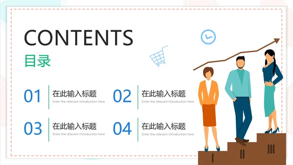 简约商务扁平企业培训模板PPT模板