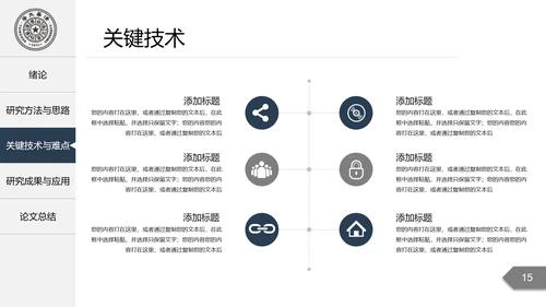 深色严谨严肃的论文毕业答辩动态PPT模板