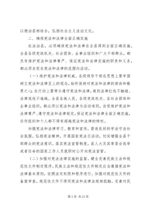 关于全面推进依法治县的意见.docx