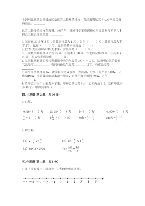 冀教版六年级下册期末真题卷及参考答案（最新）.docx