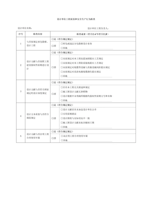 通信建设工程质量和安全生产监督检查表模板.docx