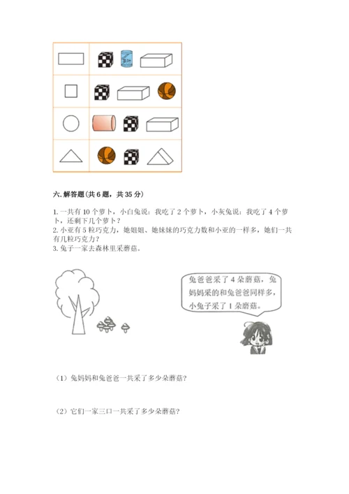小学数学试卷一年级上册数学期末测试卷【典型题】.docx