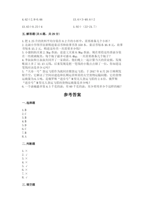 人教版数学五年级上册期中测试卷可打印.docx