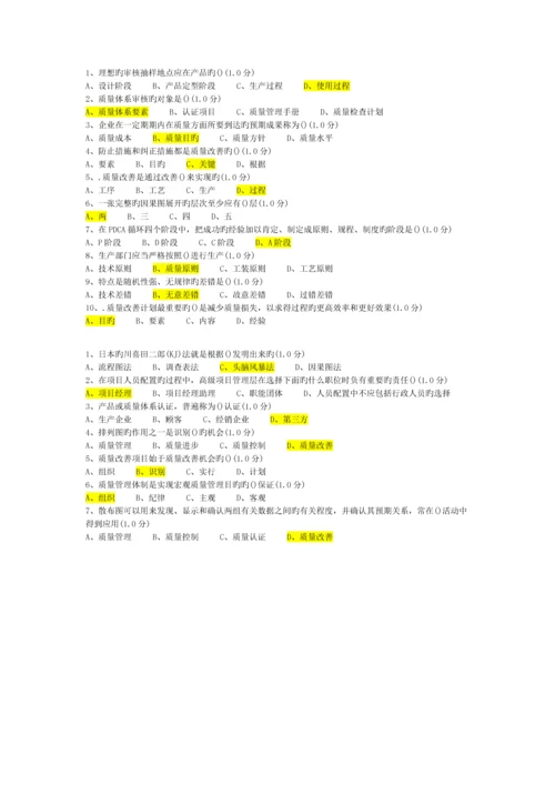 厦门大学网络教育项目质量管理练习题及答案.docx
