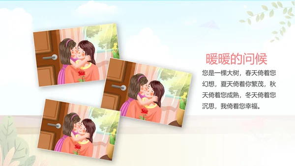 感恩母亲节妈妈我爱你母亲节母爱动态PPT模板