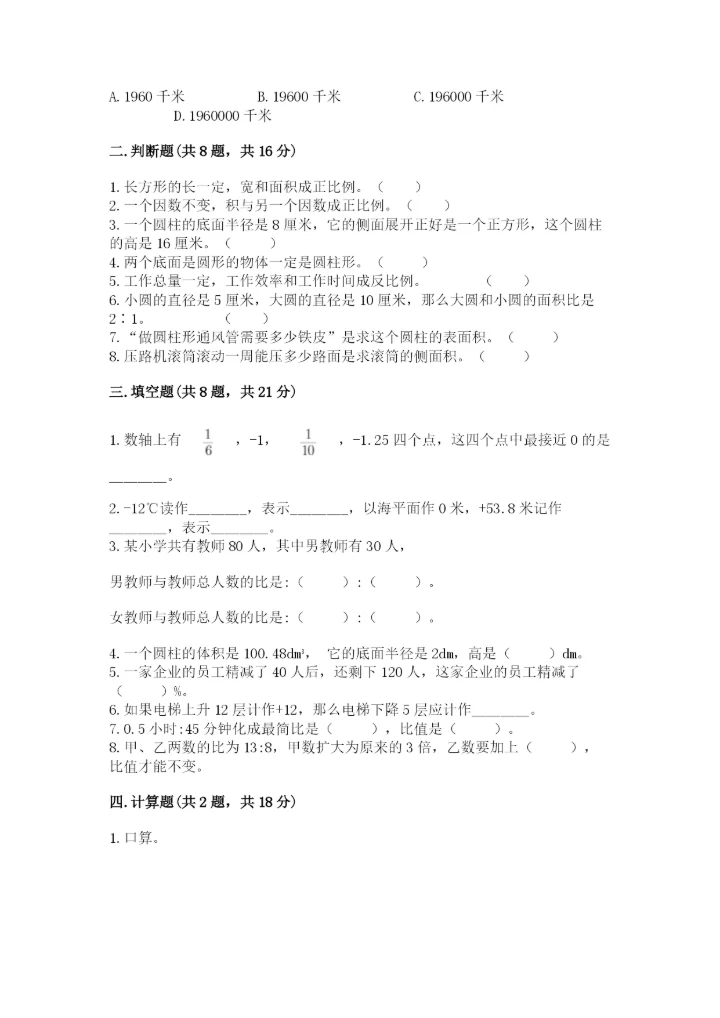 北师大版六年级下册数学 期末检测卷及参考答案（培优）.docx