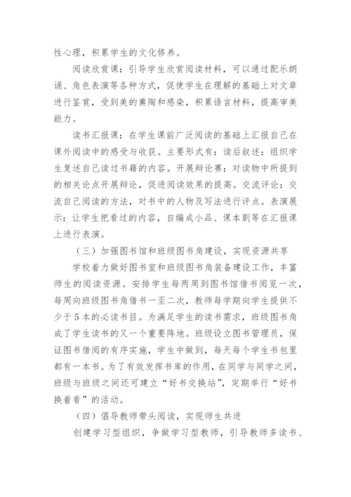 书香校园工作总结范文.docx