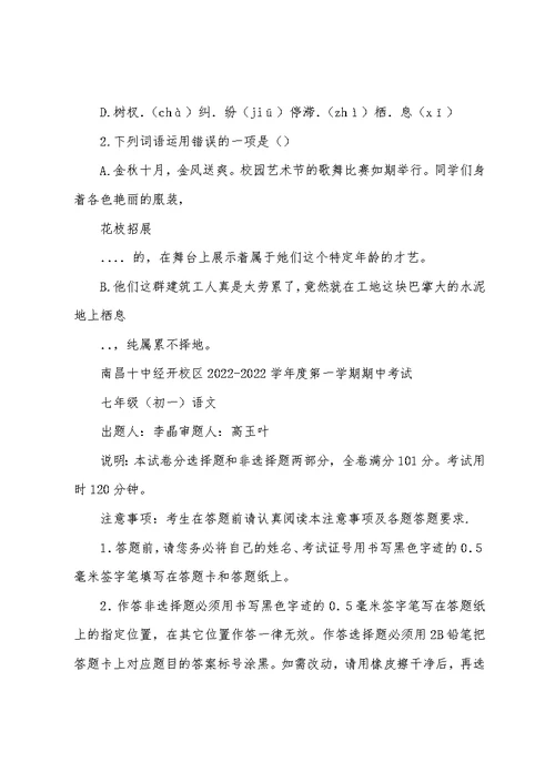 2022-2022初一年级期中考试语文-试卷