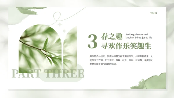 春天的仪式感春天主题通用PPT模板