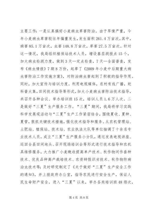 农牧局领导干部在民主评议会的讲话.docx
