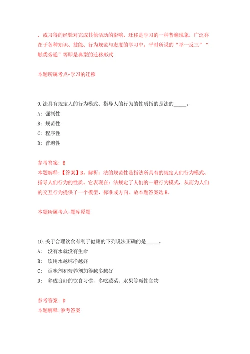 湖南怀化市鹤城区区直企事业单位引进高层次及急需紧缺人才25人模拟试卷附答案解析第3期