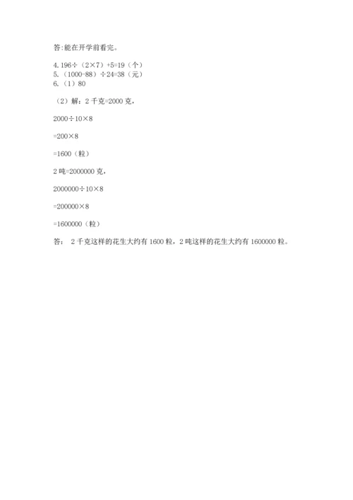 北京版四年级上册数学第六单元 除法 测试卷（典型题）.docx