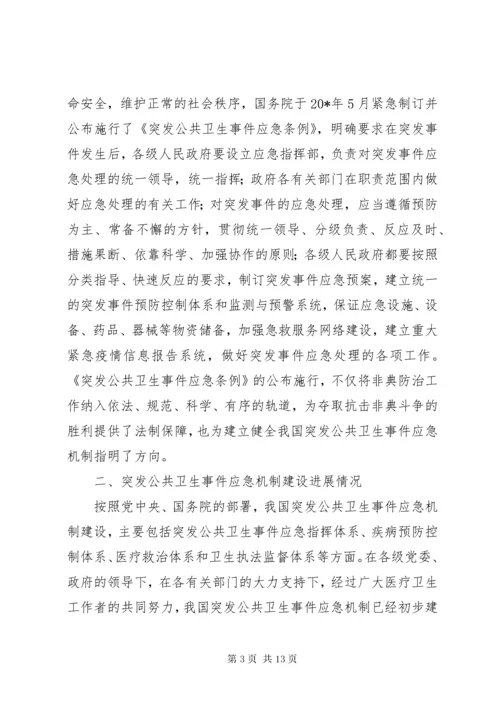公共卫生事件应急机制工作报告.docx