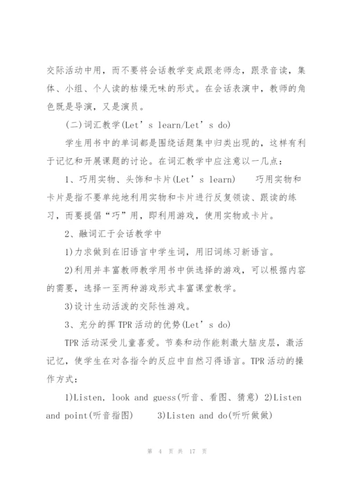 三年级下册英语教学计划.docx