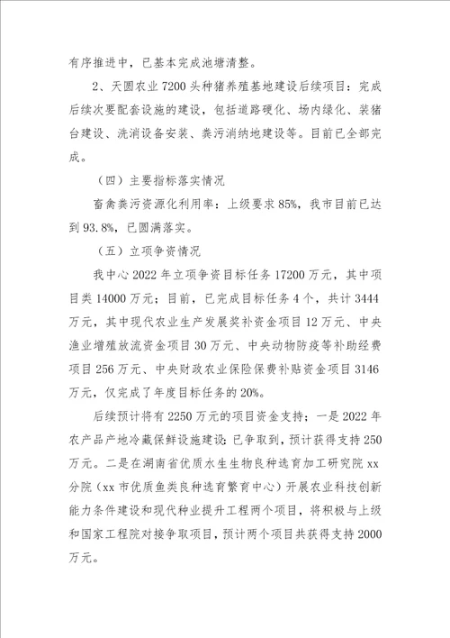 xx市畜牧水产事务中心2022年乡村振兴工作上半年总结