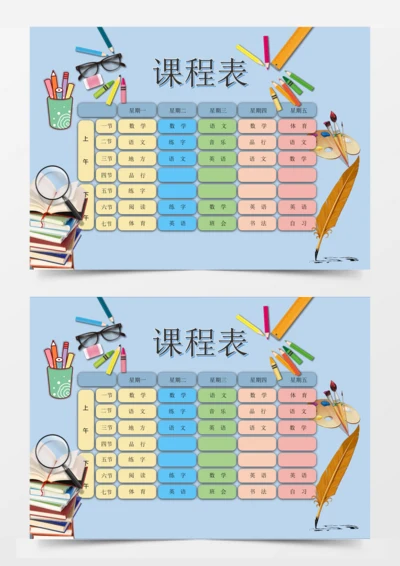 手绘卡通a4中小学生课程表模板