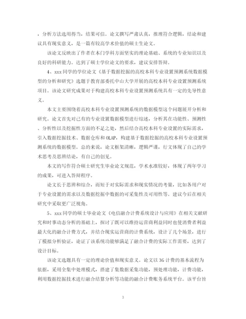 2023年导师对论文的学术评语2.docx