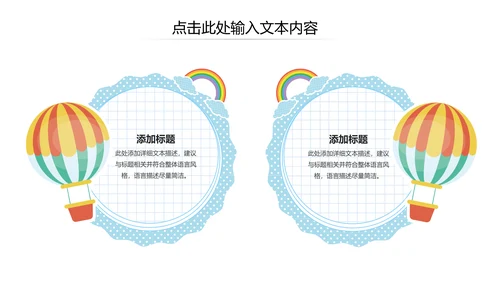 可爱卡通教育培训课件公开课家长会PPT模板