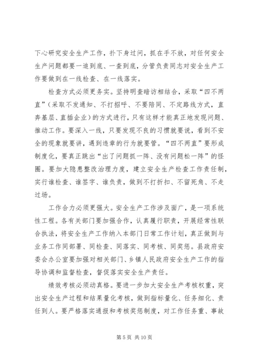 县安全生产和春季森林防火工作会议讲话稿（摘要）精编.docx