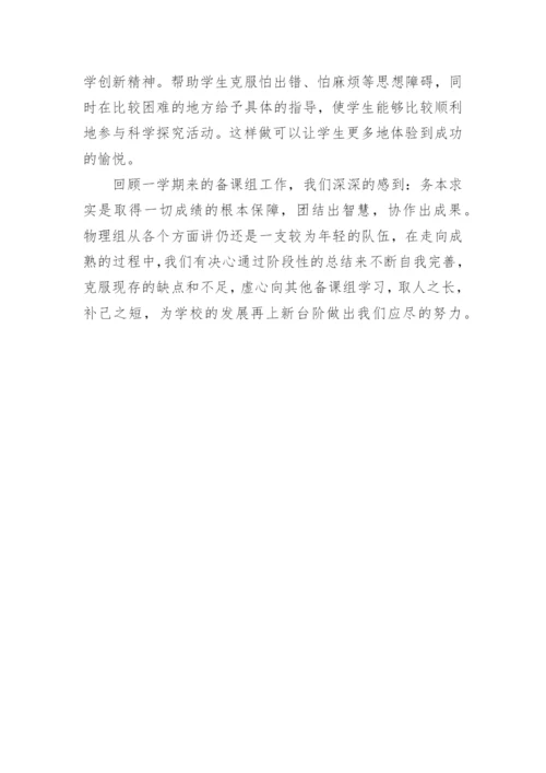 高一物理备课组工作总结_1.docx