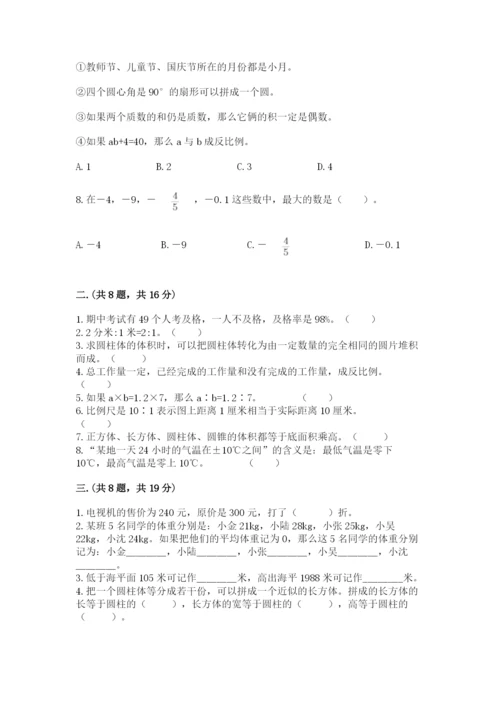 青岛版六年级数学下册期末测试题附答案【预热题】.docx