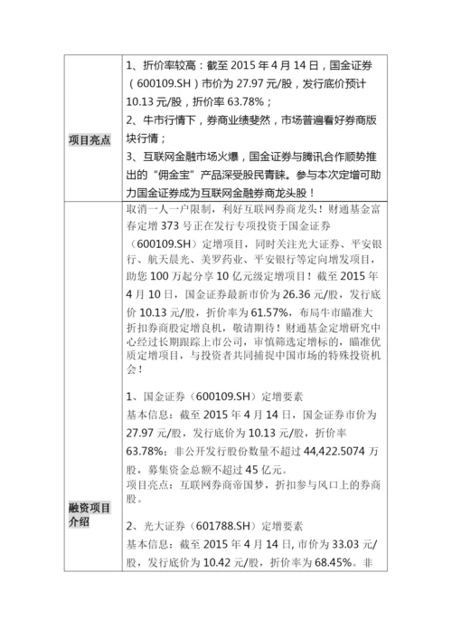 财通基金-富春定增373号资产管理计划.docx