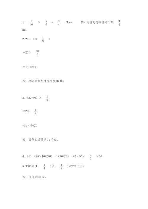 人教版六年级上册数学期中测试卷1套.docx