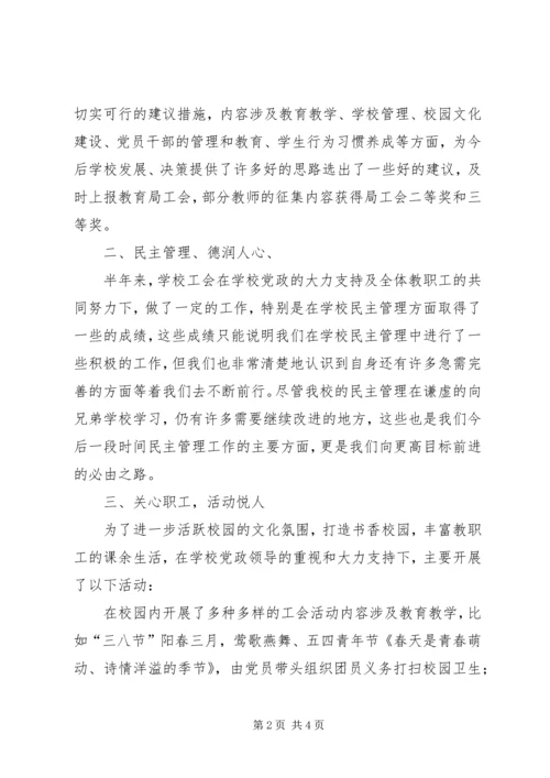 小学工会上年综合工作汇报.docx