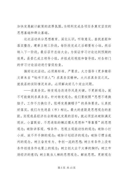 倡导求真务实精神调动干部群众的政治热情和工作积极性.docx