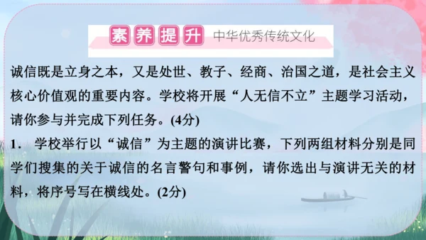 8《世说新语》二则 课件