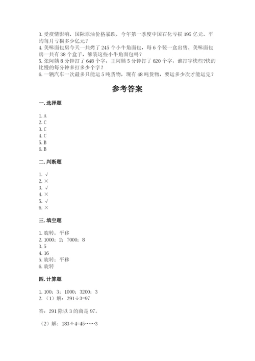 北师大版数学三年级下册期末测试卷及参考答案（预热题）.docx
