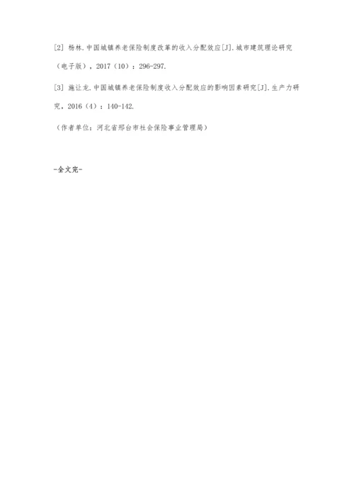 中国城镇养老保险制度改革的收入分配效应.docx