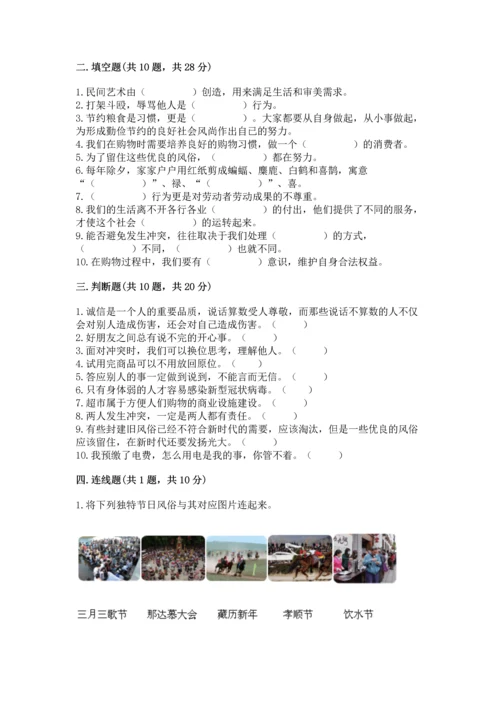 部编版四年级下册道德与法治《期末测试卷》完整.docx
