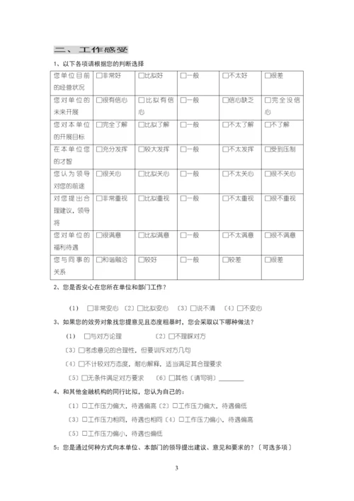 xx银行团委青年思想状况调查问卷.docx