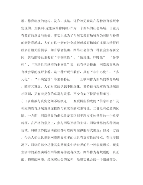 精编之互联网德育制度变革的教育场域.docx