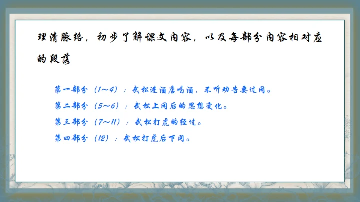 水浒传之景阳冈武松打虎通用PPT模板