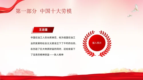 五一劳动节弘扬劳模精神劳动精神课程PPT课件