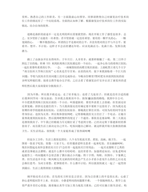 理疗科实习小结三篇.docx