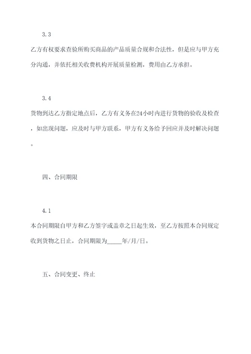 新冠肺炎疫情的买卖合同