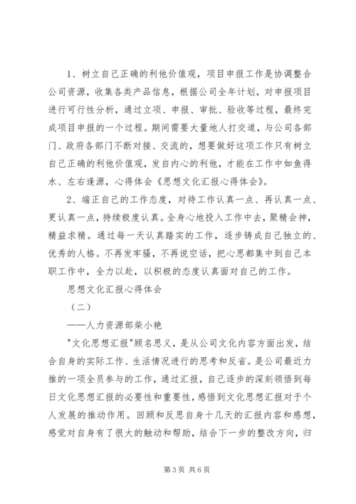 思想汇报与心得体会 (3).docx