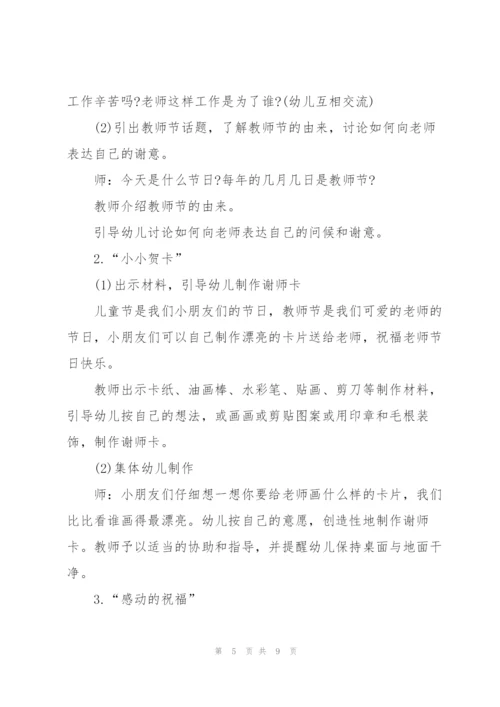 教师节活动策划精彩方案2022年.docx