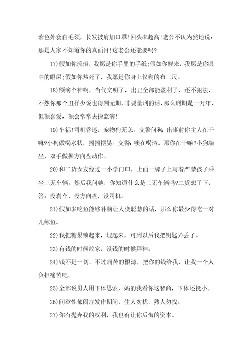 网络幽默句子语录