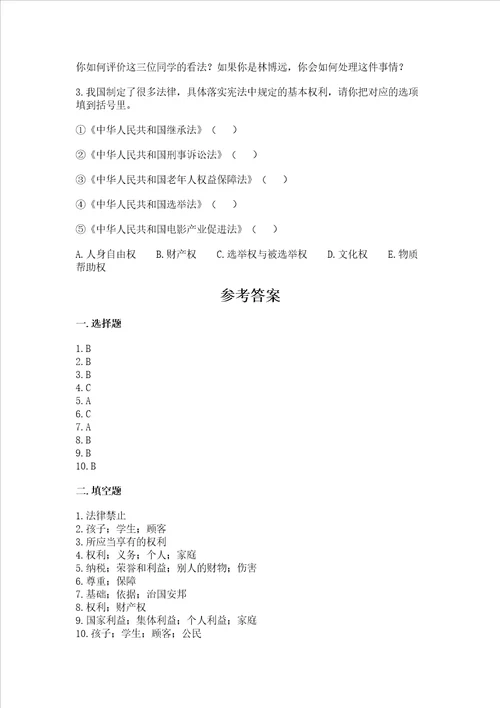 2022六年级上册道德与法治期中测试卷精品考试直接用