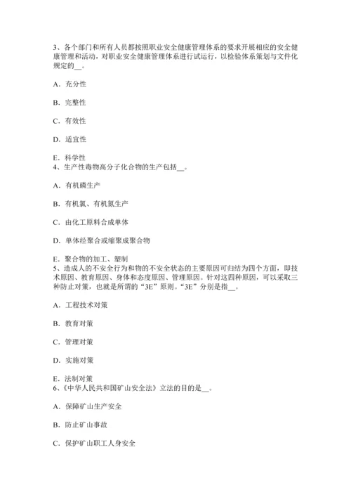 上海上半年安全工程师安全生产人工控孔的安全技术措施考试试题.docx