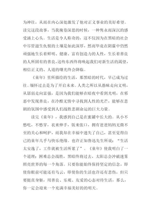 高尔基的童年读后感1000字.docx