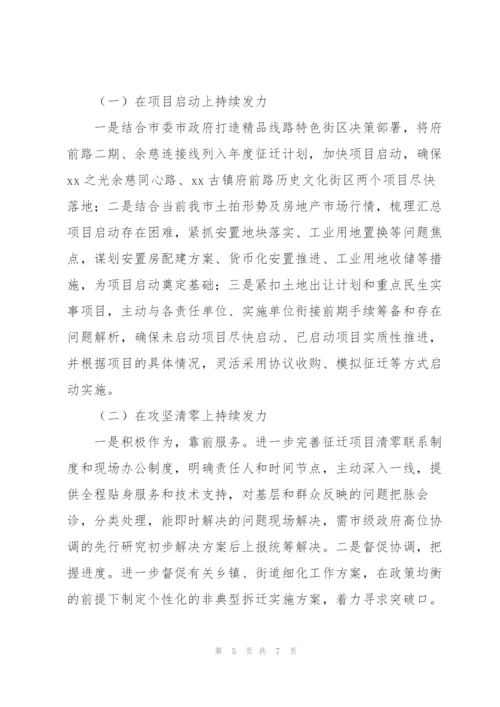 市房屋征收管理中心上半年工作总结和下半年工作规划.docx