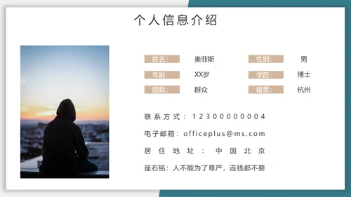 研究生个人面试简历PPT模板