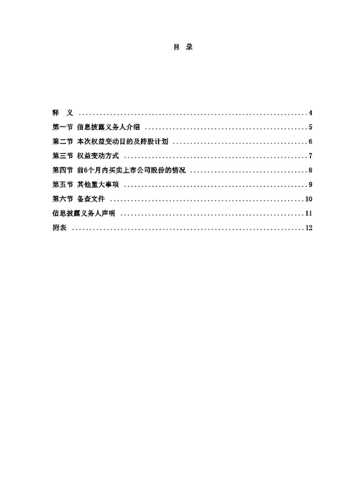 威胜信息技术股份有限公司简式权益变动报告书青岛朗行