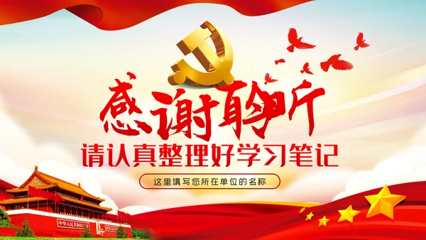 在党性修炼中提升思想境界党课PPT模板